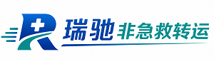 鹤城区瑞驰非急救转运｜病人出院长途护送服务